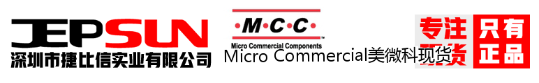 Micro Commercial美微科现货